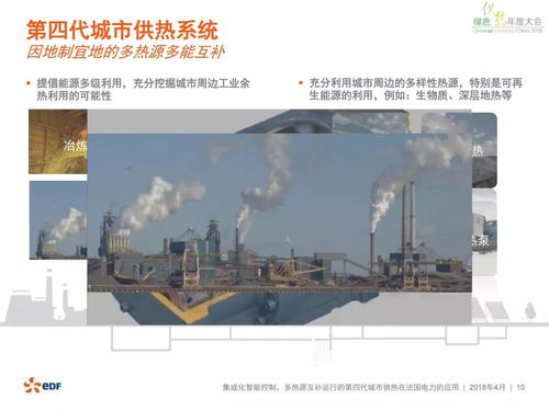 法國電力第四代城市供熱系統(tǒng)的信息技術(shù)運(yùn)維服務(wù) 構(gòu)建智慧能源的穩(wěn)定基石